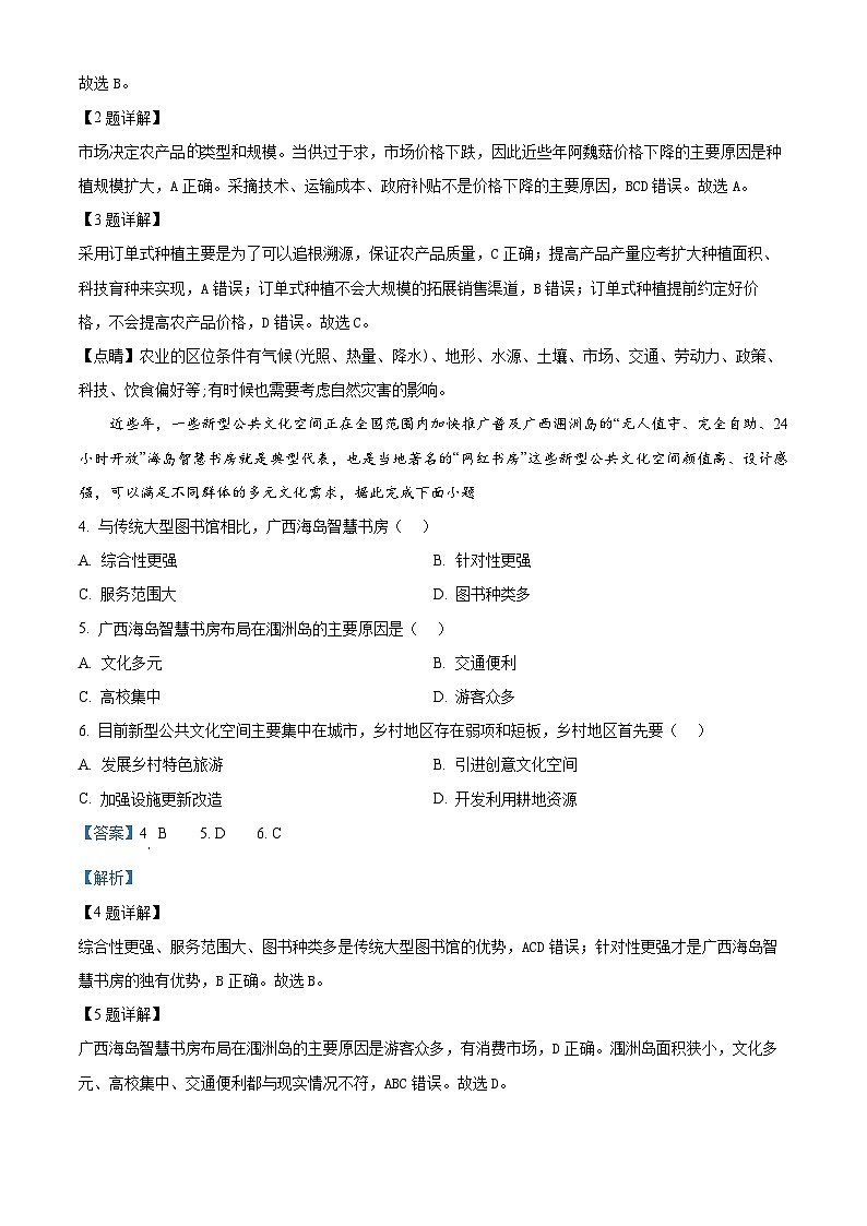 2024届内蒙古呼和浩特市高三下学期二模考试文综地理试题（原卷版+解析版）02