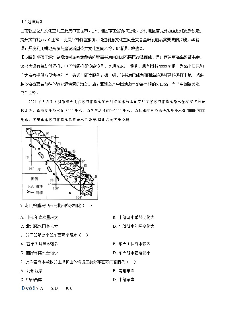 2024届内蒙古呼和浩特市高三下学期二模考试文综地理试题（原卷版+解析版）03