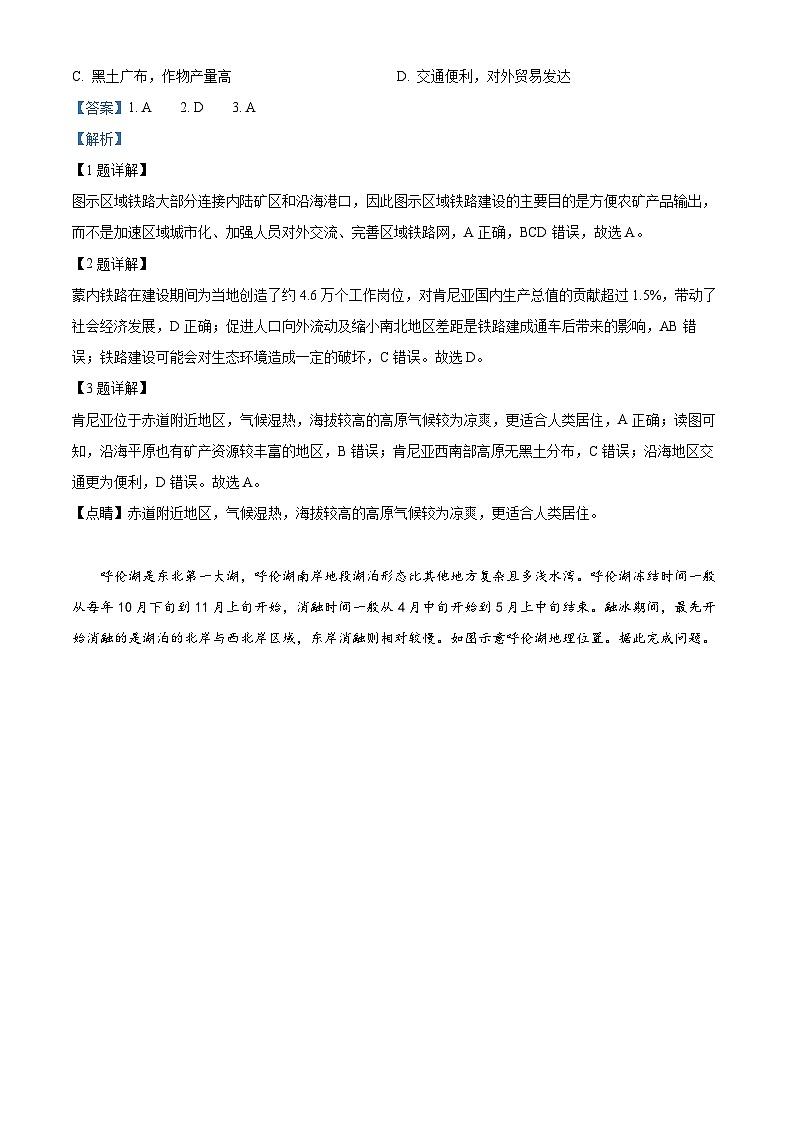 2024届四川省雅安市神州天立学校高三模拟预测（二）文综地理试题（原卷版+解析版）02