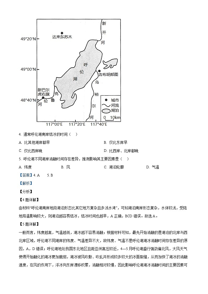 2024届四川省雅安市神州天立学校高三模拟预测（二）文综地理试题（原卷版+解析版）03
