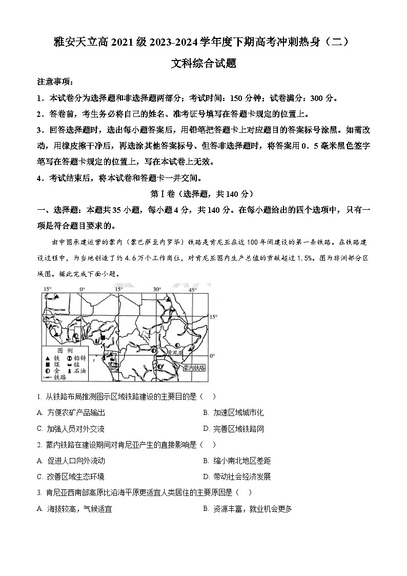 2024届四川省雅安市神州天立学校高三模拟预测（二）文综地理试题（原卷版+解析版）01