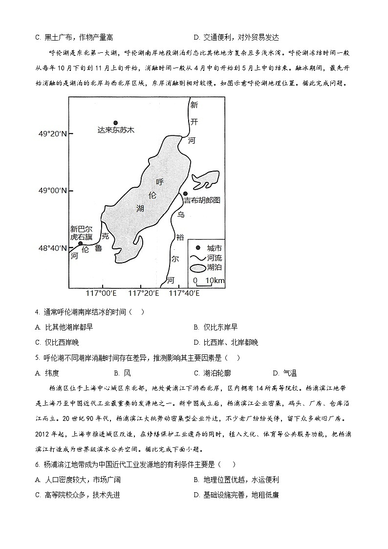 2024届四川省雅安市神州天立学校高三模拟预测（二）文综地理试题（原卷版+解析版）02