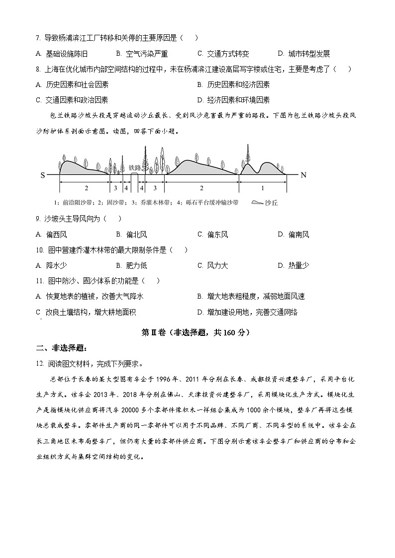 2024届四川省雅安市神州天立学校高三模拟预测（二）文综地理试题（原卷版+解析版）03