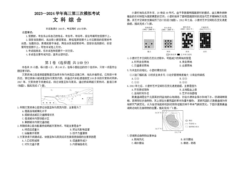 河南省新乡市2024届高三下学期第三次模拟考试文综试卷（Word版附解析）01