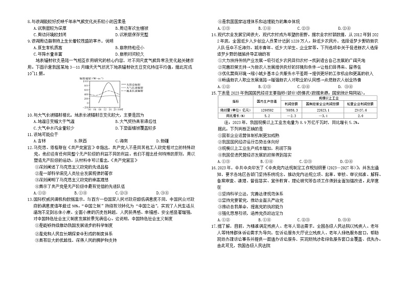 河南省新乡市2024届高三下学期第三次模拟考试文综试卷（Word版附解析）02