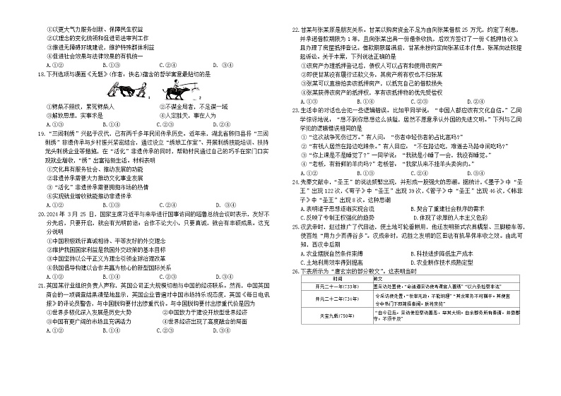 河南省新乡市2024届高三下学期第三次模拟考试文综试卷（Word版附解析）03
