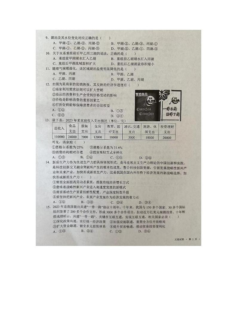 宁夏回族自治区吴忠市2024届高三下学期二模文综试卷（PDF版附答案）第3页