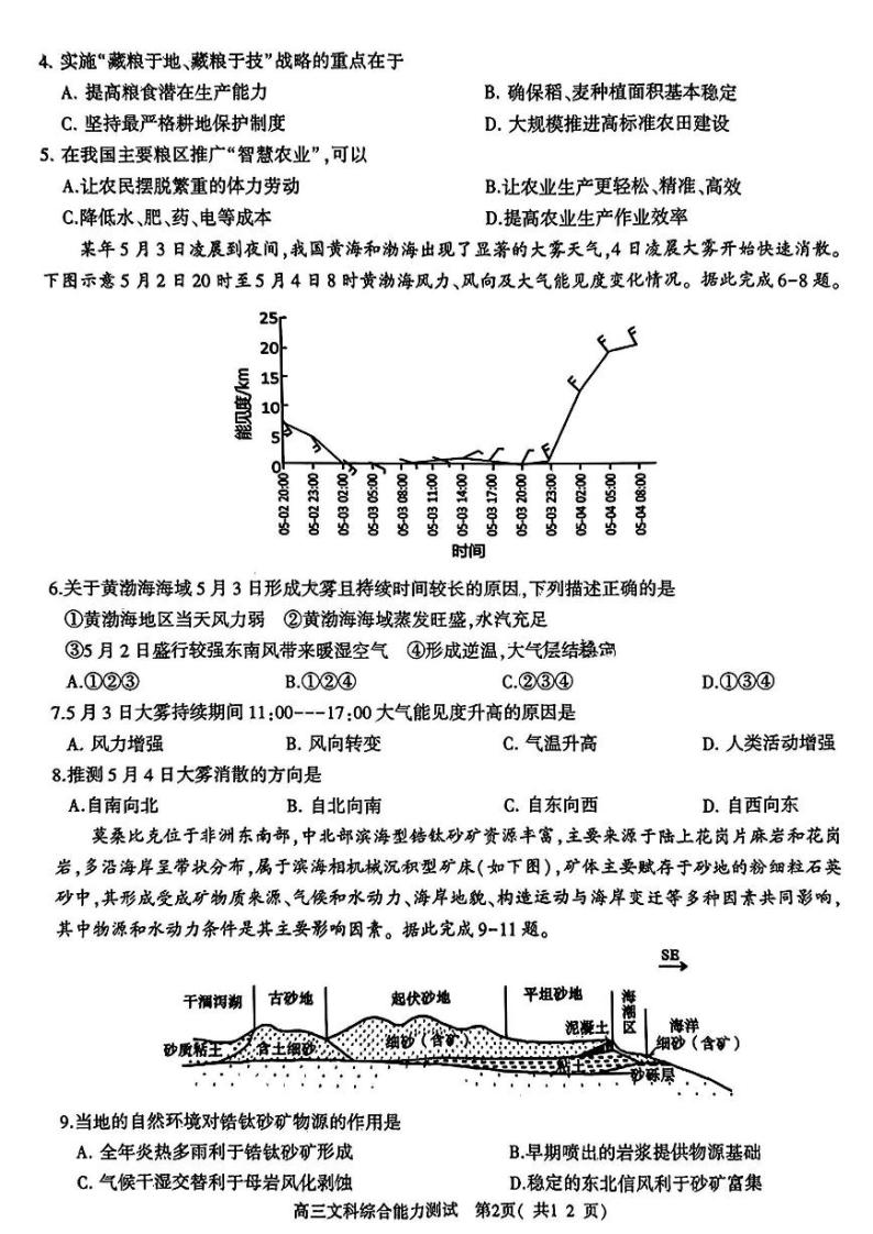 2024届河南省五市高三下学期二模文科综合试卷（附参考答案）02