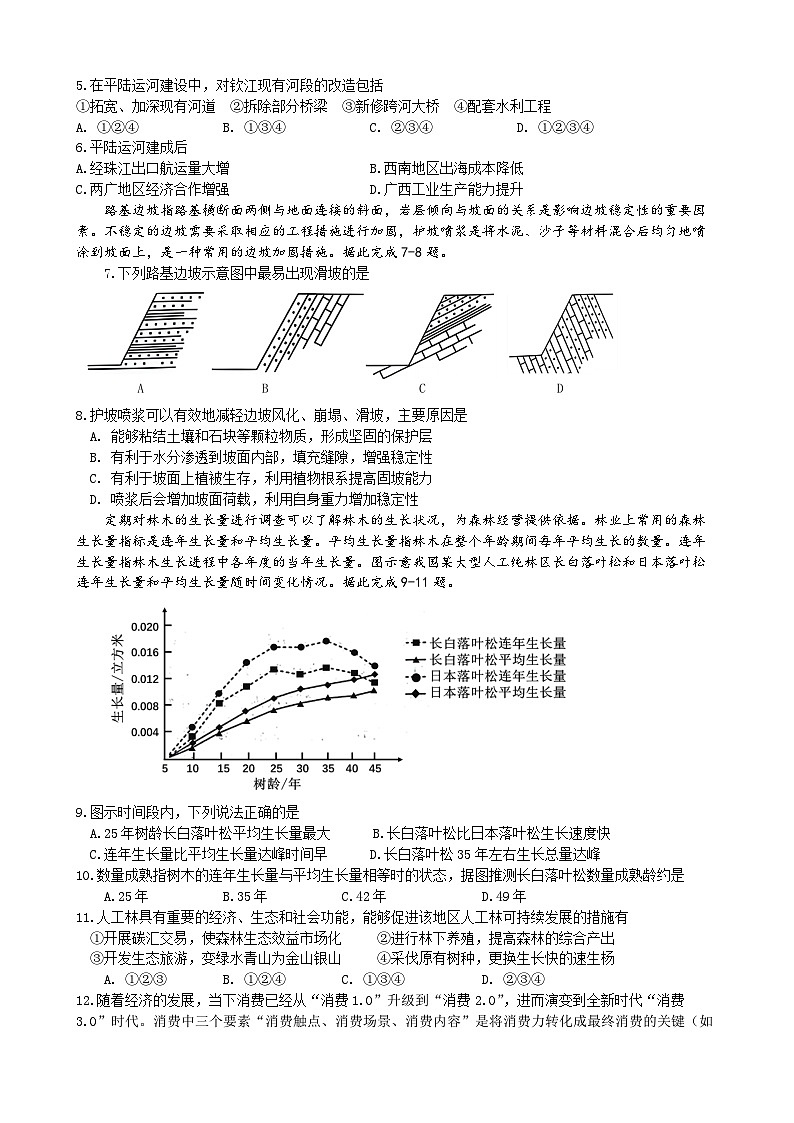 四川省成都石室中学2024届高三下学期三诊模拟考试文综试题（Word版附解析）02