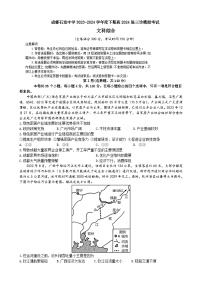 2024成都石室中学高三下学期三诊模拟考试文综含解析