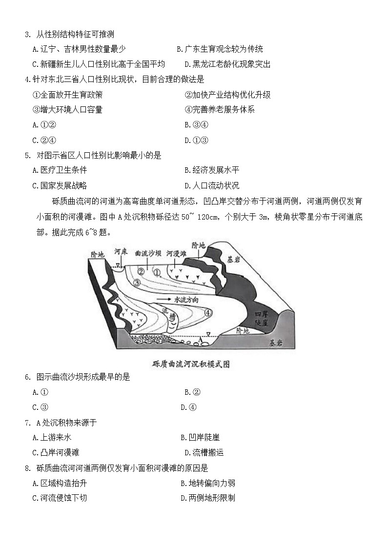 2024曲靖高三上学期第一次教学质量监测（一模）文综试卷含答案02