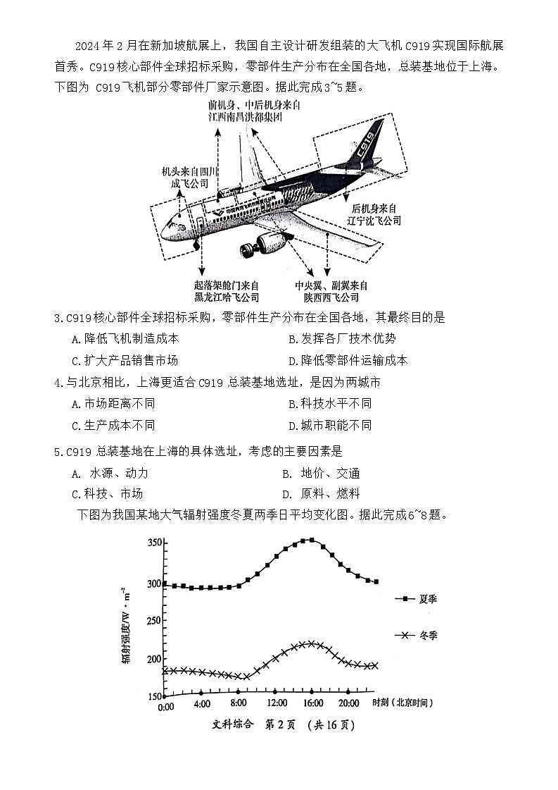 河南省开封市2024届高三下学期第三次质量检测试题 文综 Word版含答案02