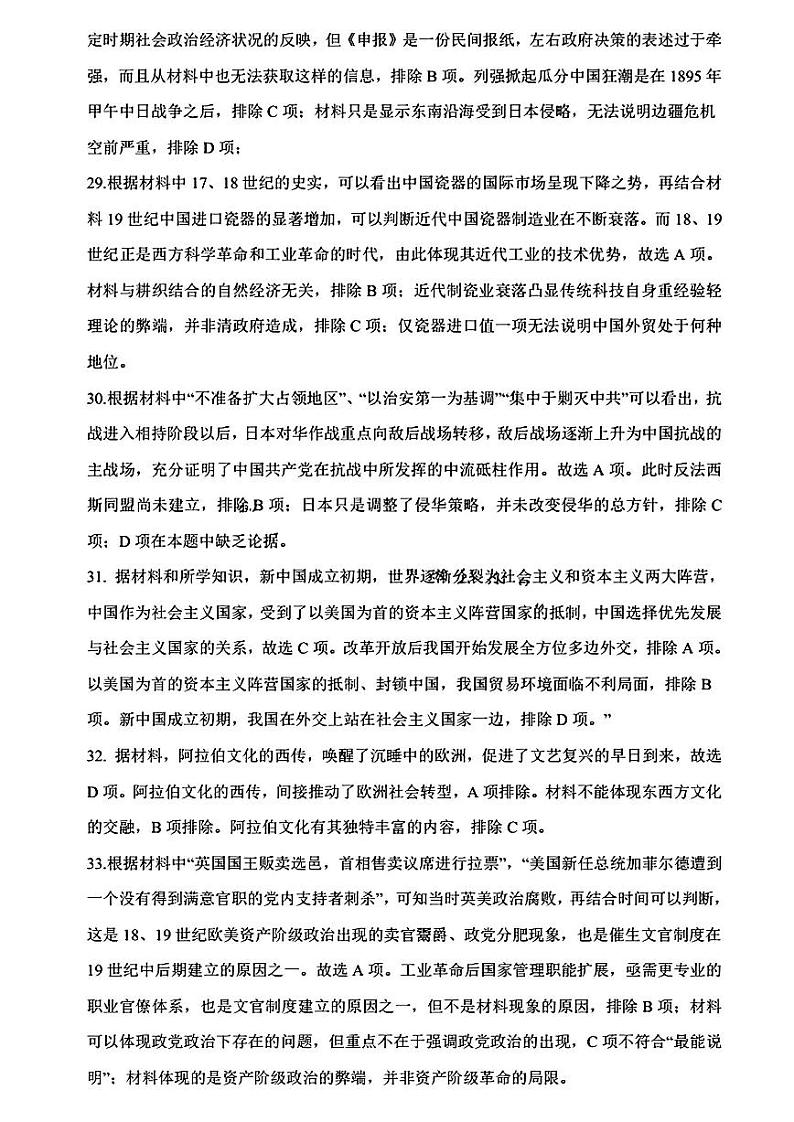 2024届河南省五市高三下学期二模文科综合试题02