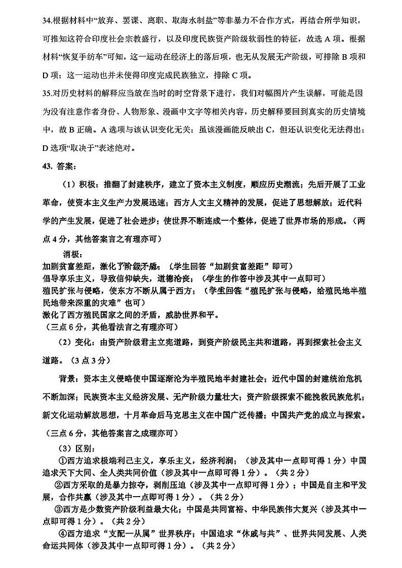 2024届河南省五市高三下学期二模文科综合试题03