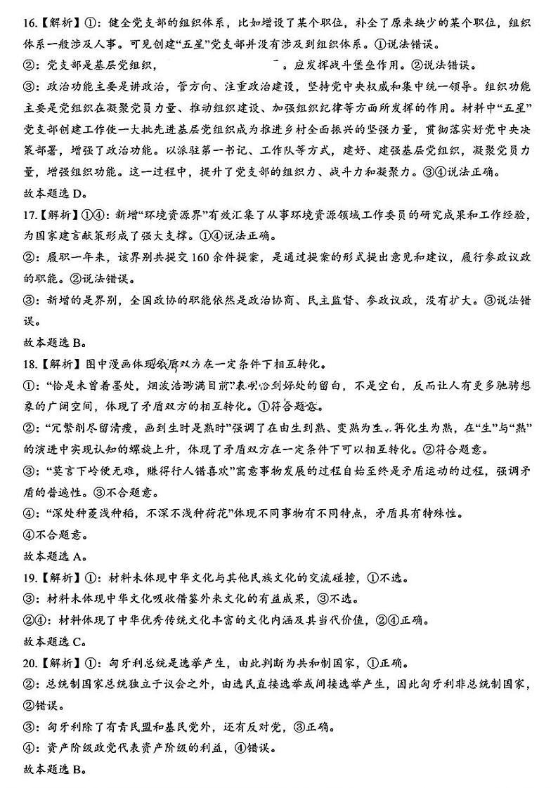 2024届河南省五市高三下学期二模文科综合试题02