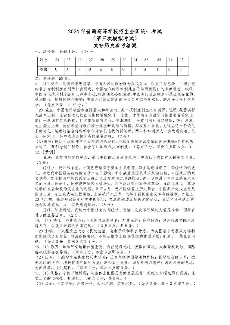 文综答案第2页
