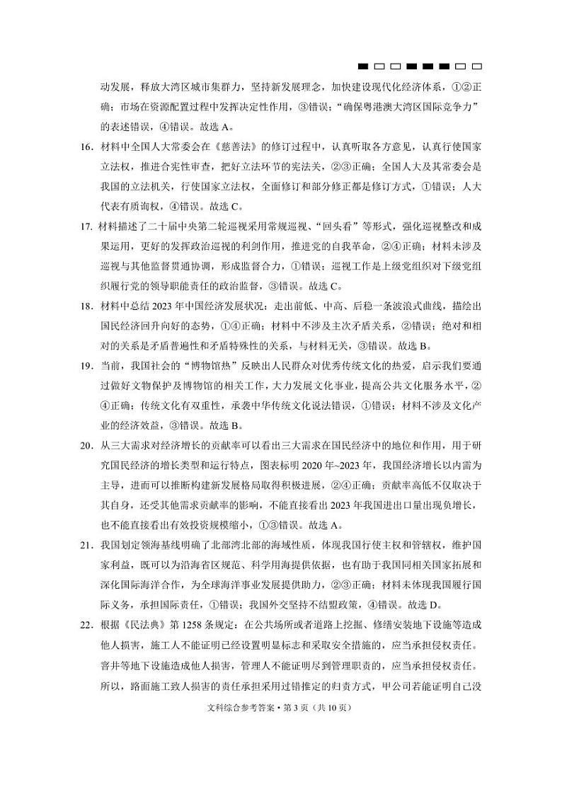 云南师大附中2024届高考适应性月考卷（九）文综（云南版）-答案第3页