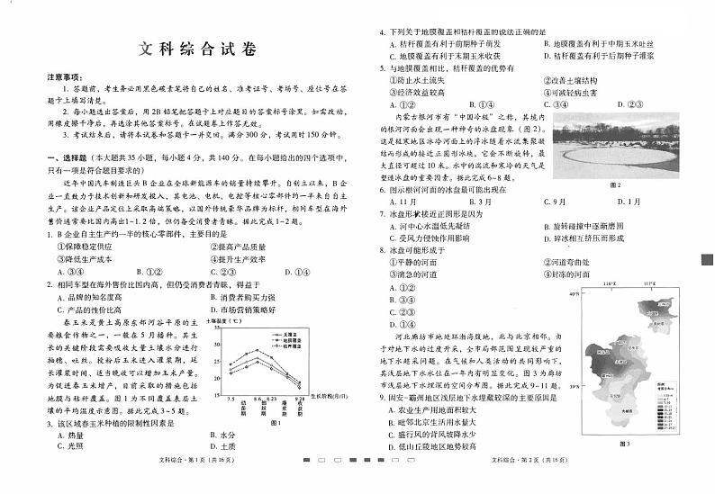 师附中9文综试卷第1页
