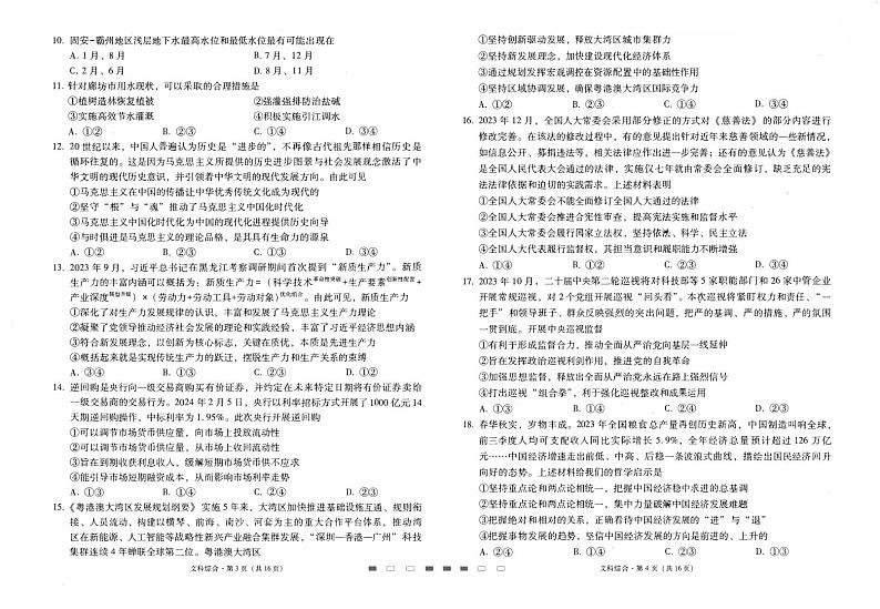 师附中9文综试卷第2页