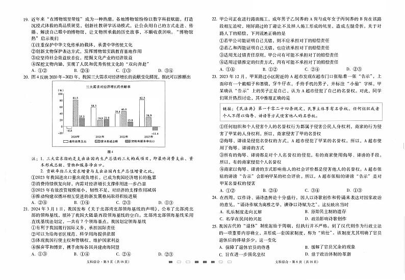 师附中9文综试卷第3页