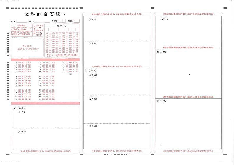 师附中9文综答题卡第1页