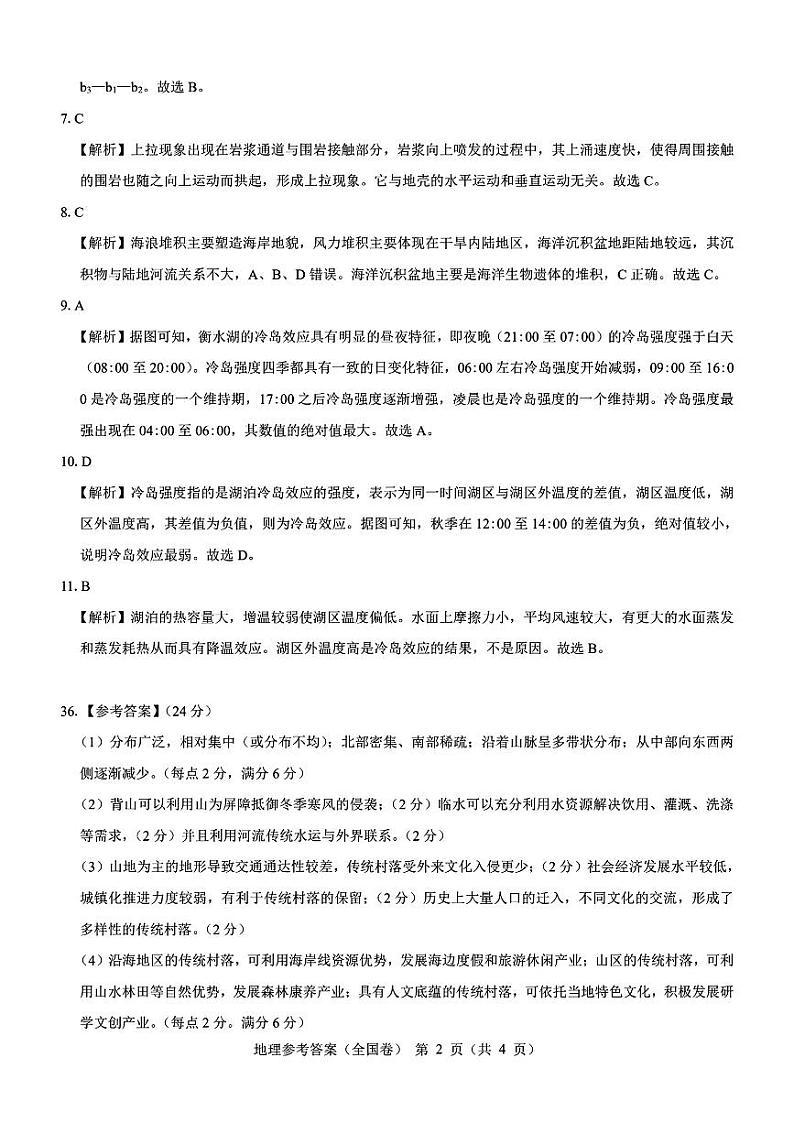 文综答案第2页