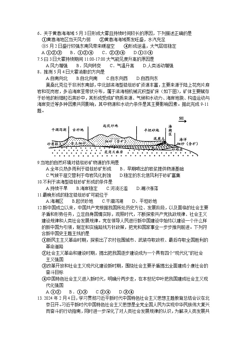 河南省五市2024届高三下学期第二次联考文综试卷（Word版附解析）02