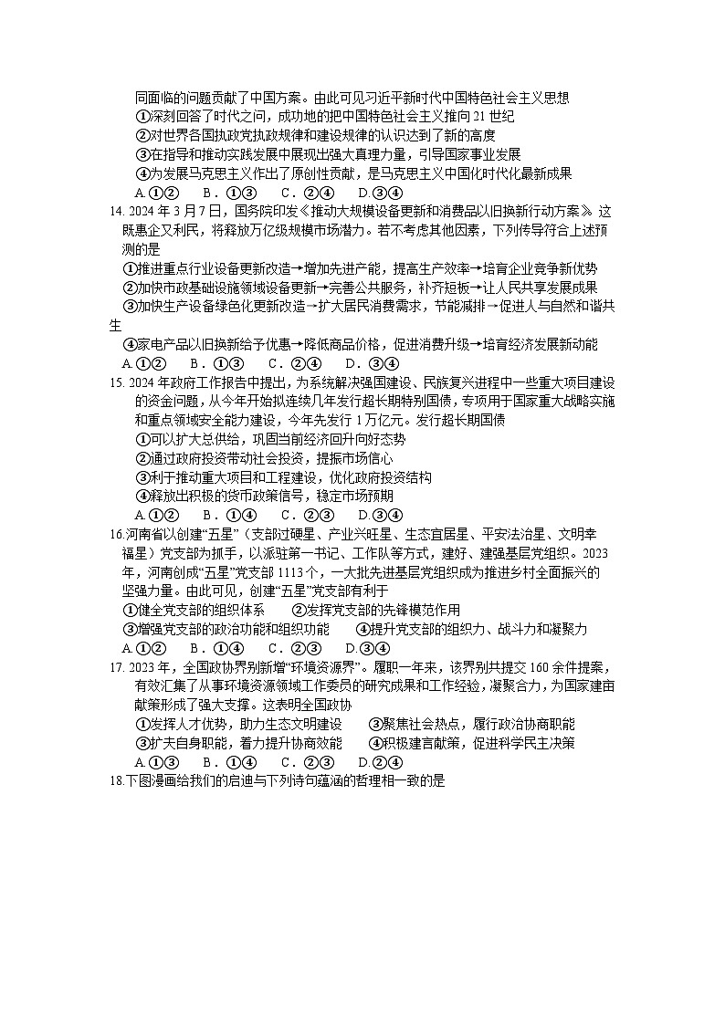 河南省五市2024届高三下学期第二次联考文综试卷（Word版附解析）03