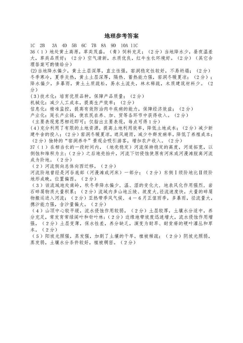 开封市2024届高三年级下学期第三次质量检测文综三模试题01