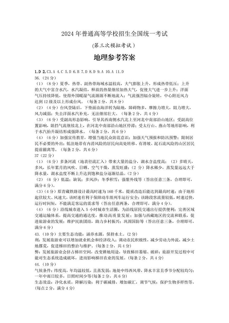 文综答案第1页