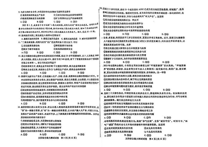 2024届内蒙古自治区包头市高三下学期第三次模拟考试文综试题第2页