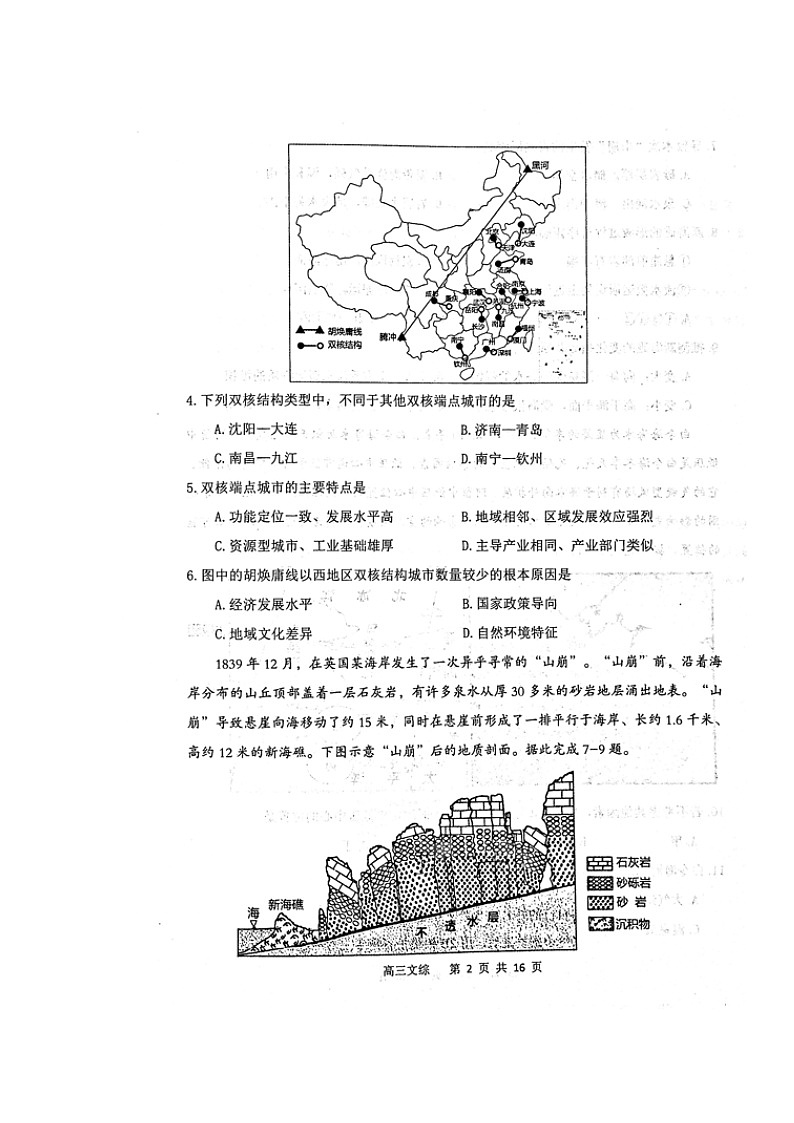 2024届内蒙古赤峰市高三下学期一模模拟考试文科综合试题第2页