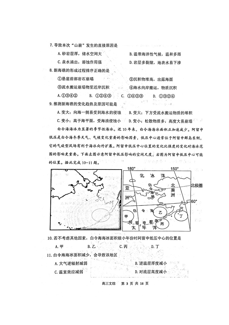2024届内蒙古赤峰市高三下学期一模模拟考试文科综合试题第3页