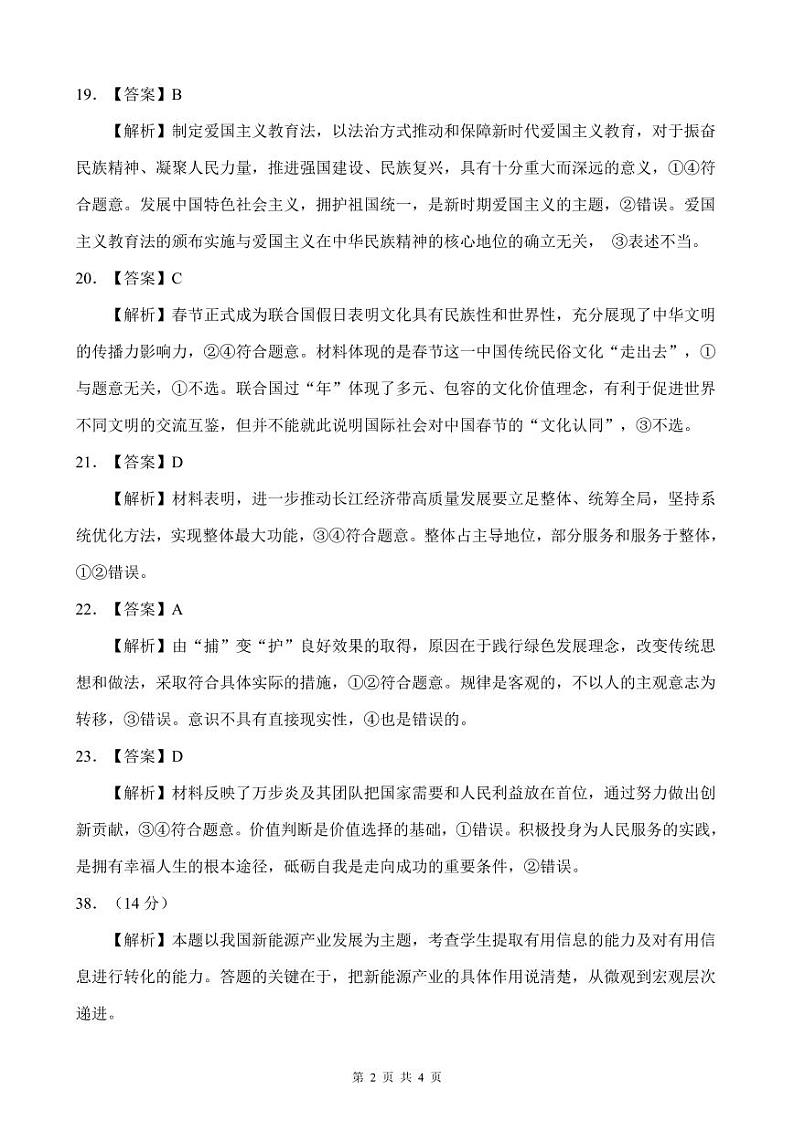 2024届四川省大数据精准教学联盟高三下学期第一次统一监测文综试题02