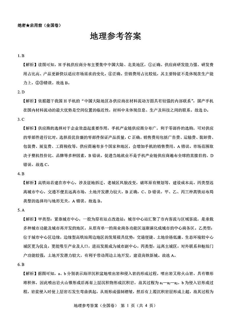2024西安一中高三下学期期中考试文综含答案01