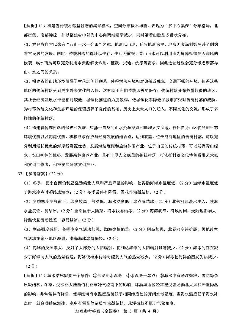 2024西安一中高三下学期期中考试文综含答案03