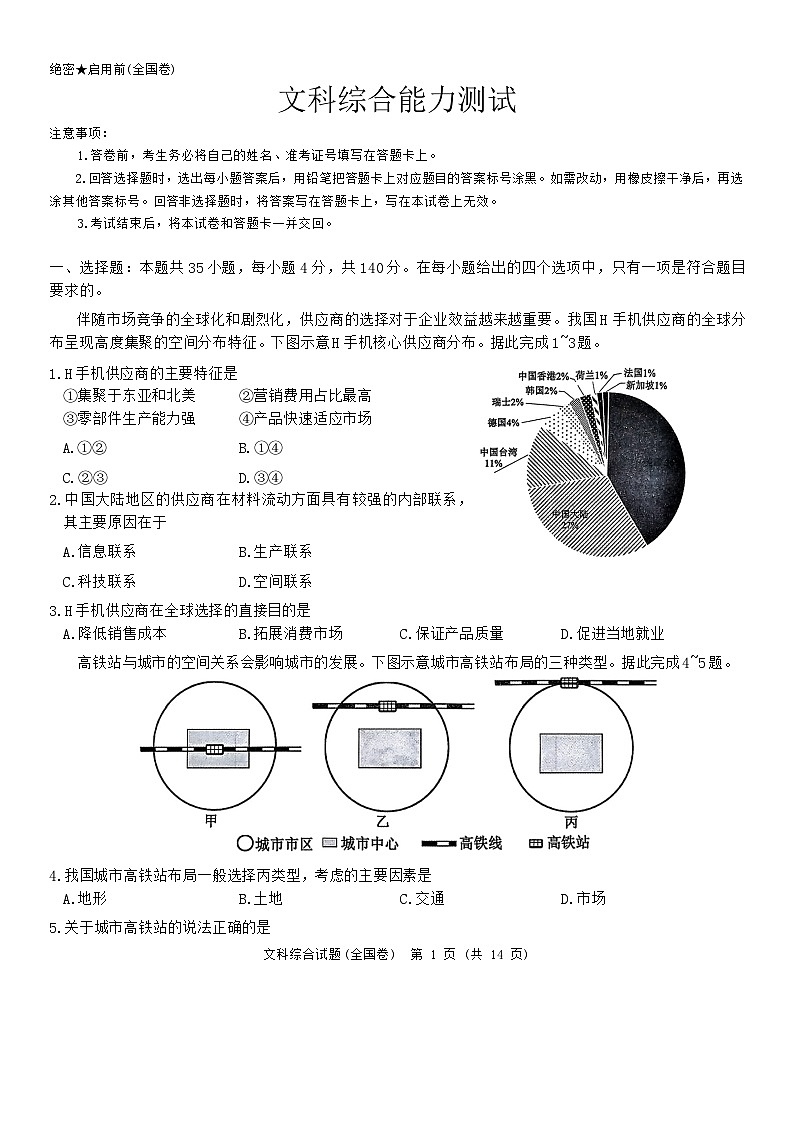 2024西安一中高三下学期期中考试文综含答案01