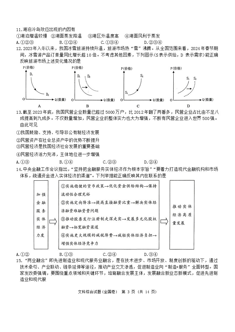 2024西安一中高三下学期期中考试文综含答案03