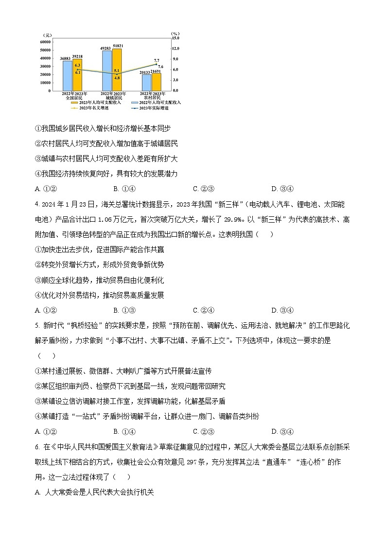 2024届青海省西宁高三下学期一模文科综合试题-高中政治（原卷版+解析版）02