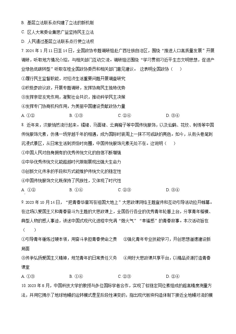 2024届青海省西宁高三下学期一模文科综合试题-高中政治（原卷版+解析版）03