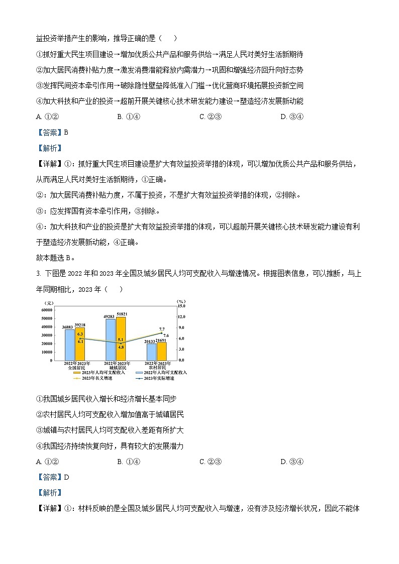 2024届青海省西宁高三下学期一模文科综合试题-高中政治（原卷版+解析版）02