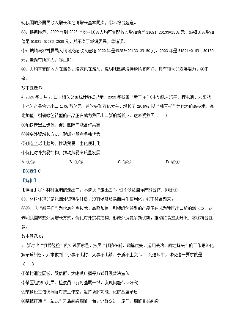 2024届青海省西宁高三下学期一模文科综合试题-高中政治（原卷版+解析版）03