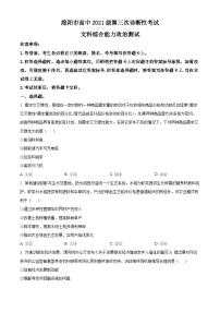 2024届四川省绵阳市高中高三下学期第三次诊断性考试文科综合试卷-高中政治（原卷版+解析版）