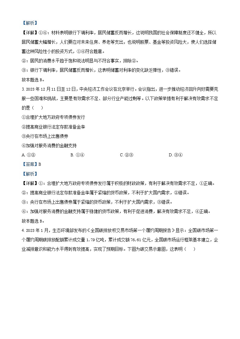 2024届四川省雅安神州天立高级中学高三下学期模拟预测文科综合试题-高中政治（解析版）第2页