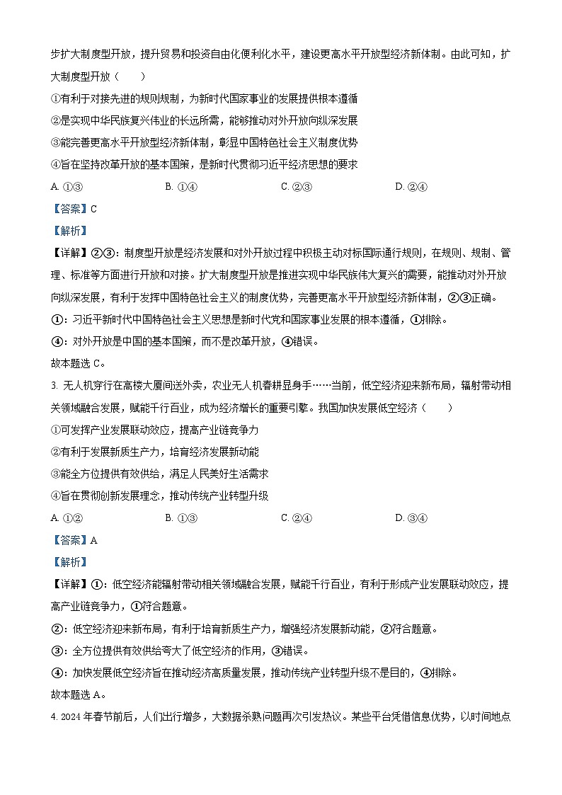 2024届西藏自治区拉萨市高三下学期第二次模拟考试文综试题-高中政治（解析版）第2页