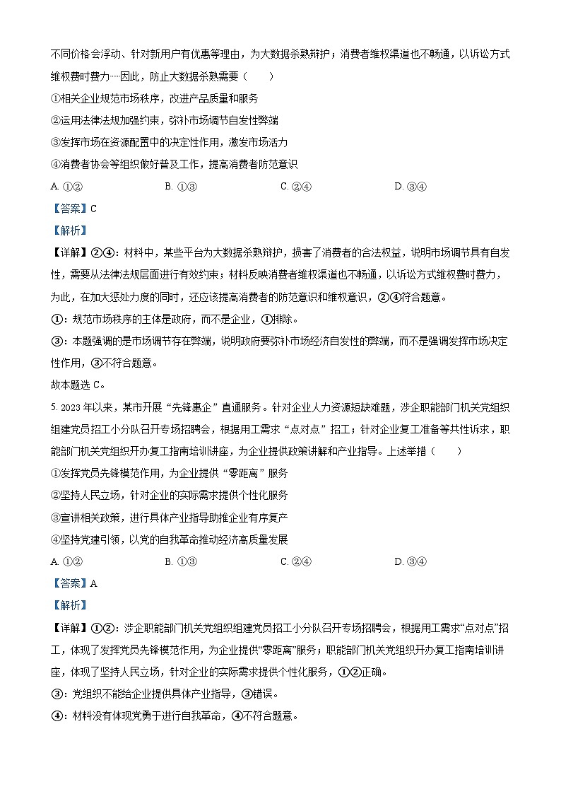 2024届西藏自治区拉萨市高三下学期第二次模拟考试文综试题-高中政治（解析版）第3页