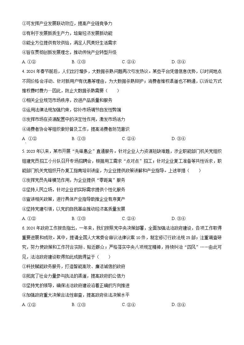 2024届西藏自治区拉萨市高三下学期第二次模拟考试文综试题-高中政治（原卷版）第2页