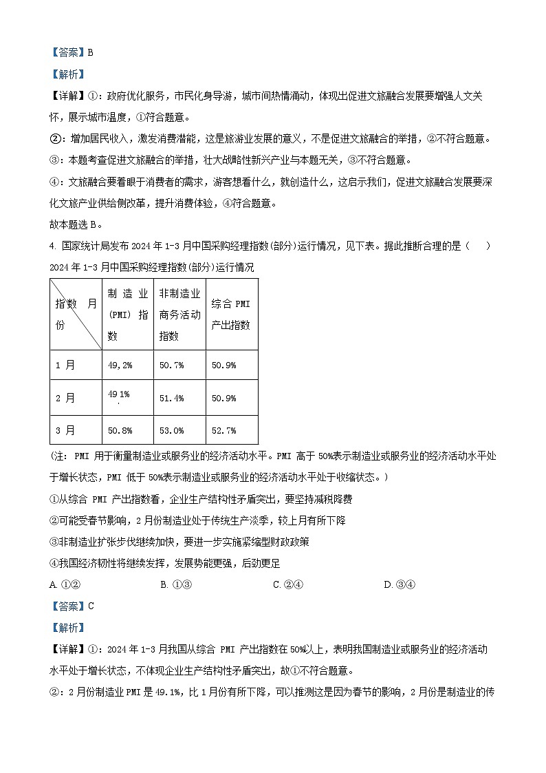 2024届云南省高三下学期第二次高中毕业生复习统一检测文科综合试题-高中政治（原卷版+解析版）03