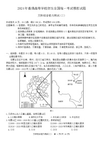 河南省驻马店部分学校2024届高三下学期二模考试文综试卷（Word版附答案）