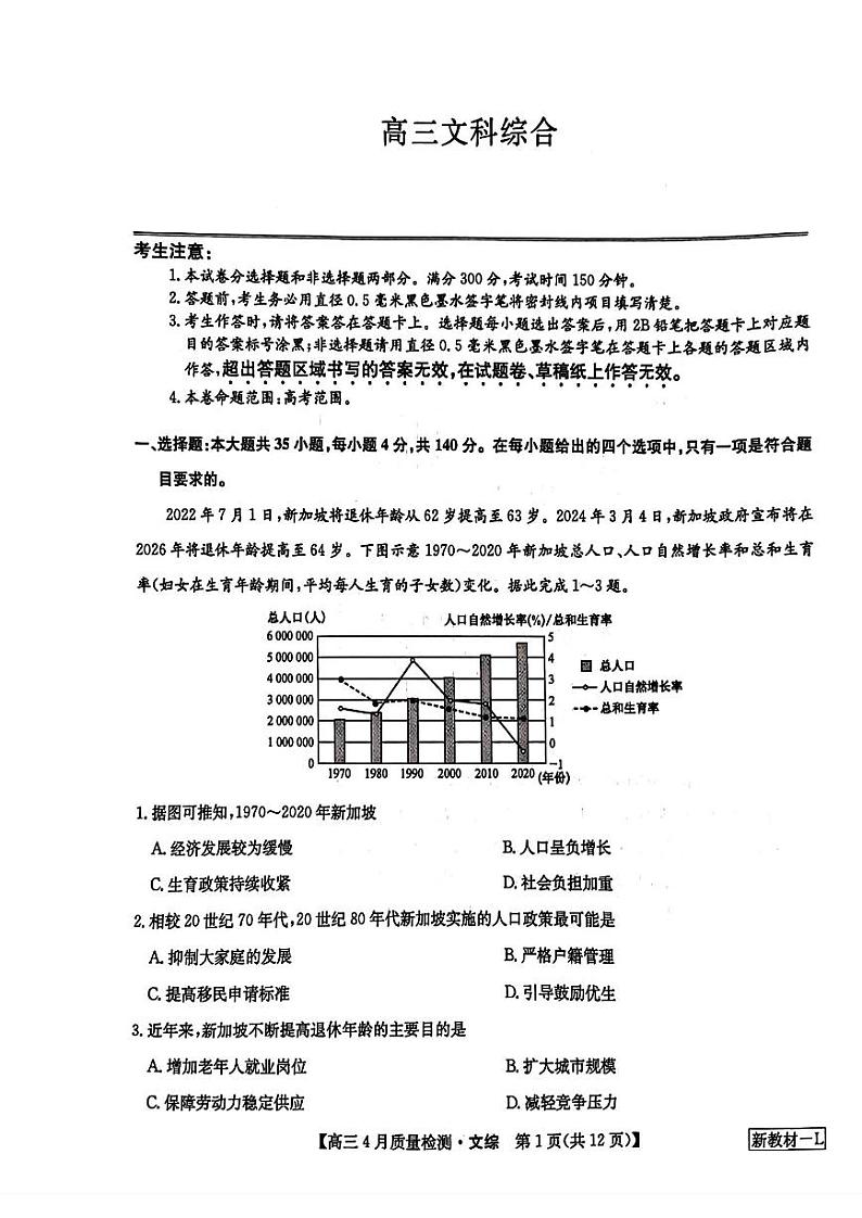 九师联盟文综试卷第1页